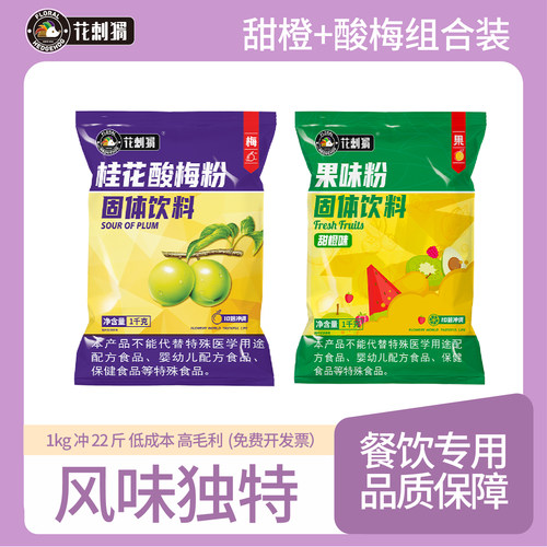 刺猬速溶组合装餐饮店专用酸梅粉