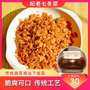 纪老七天津冬菜260g五香冬菜  匠心制作  非遗传承 天津伴手礼