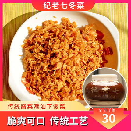 纪老七天津冬菜260g五香冬菜  匠心制作  非遗传承 天津伴手礼