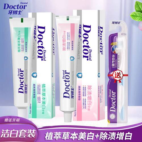 牙博士草本美白牙膏家庭组合套装