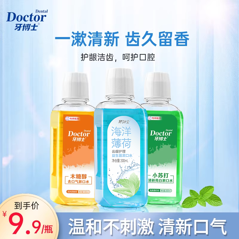 牙博士小苏打益生菌漱口水抑菌去口气便携男生女生温和清新口气,洗护清洁剂/卫生巾/纸/香薰,漱口水,淘宝优惠券,粉丝福利购,淘宝优惠卷