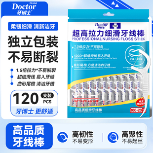 牙博士牙签独立包装家用牙线大容量家庭装细滑超细剔牙牙线棒正品