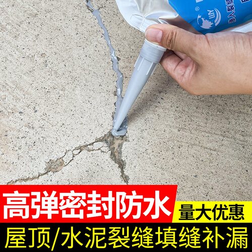 防水补漏水泥路面灌缝胶房顶墙体楼面裂缝修补剂水泥粘合自流平胶