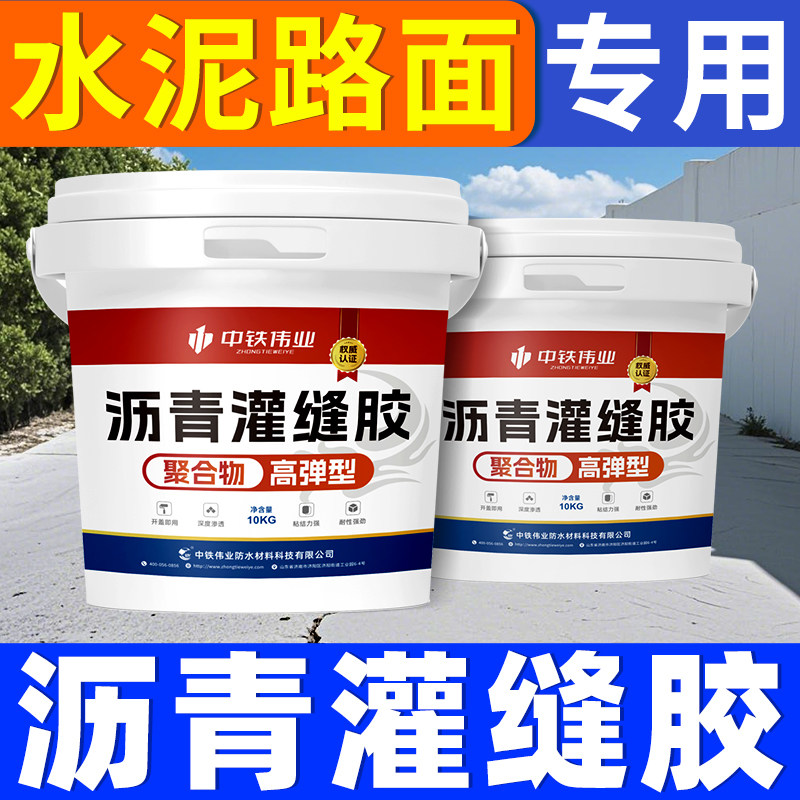 庭院水泥路面裂缝灌封胶地面沥青灌缝胶伸缩缝填充剂混凝土填缝胶