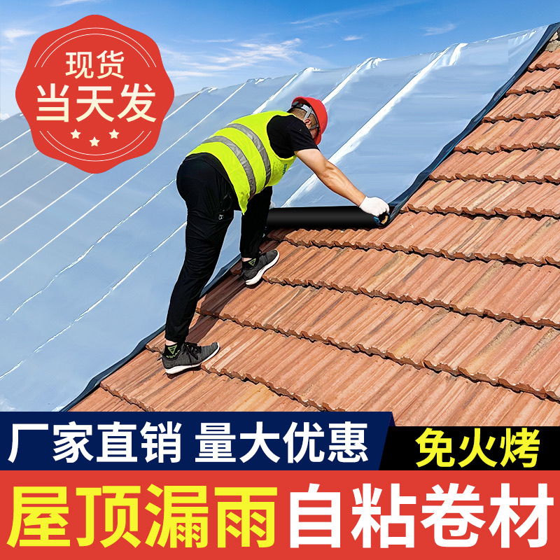 瓦房顶漏水专用防漏防水布瓦片屋顶防水补漏材料房顶漏雨自粘贴纸