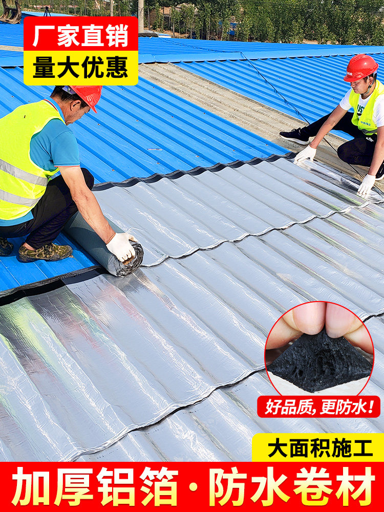 彩钢瓦补漏胶剂沥青防水自粘卷材铁皮瓦房顶漏水补漏材料丁基胶带