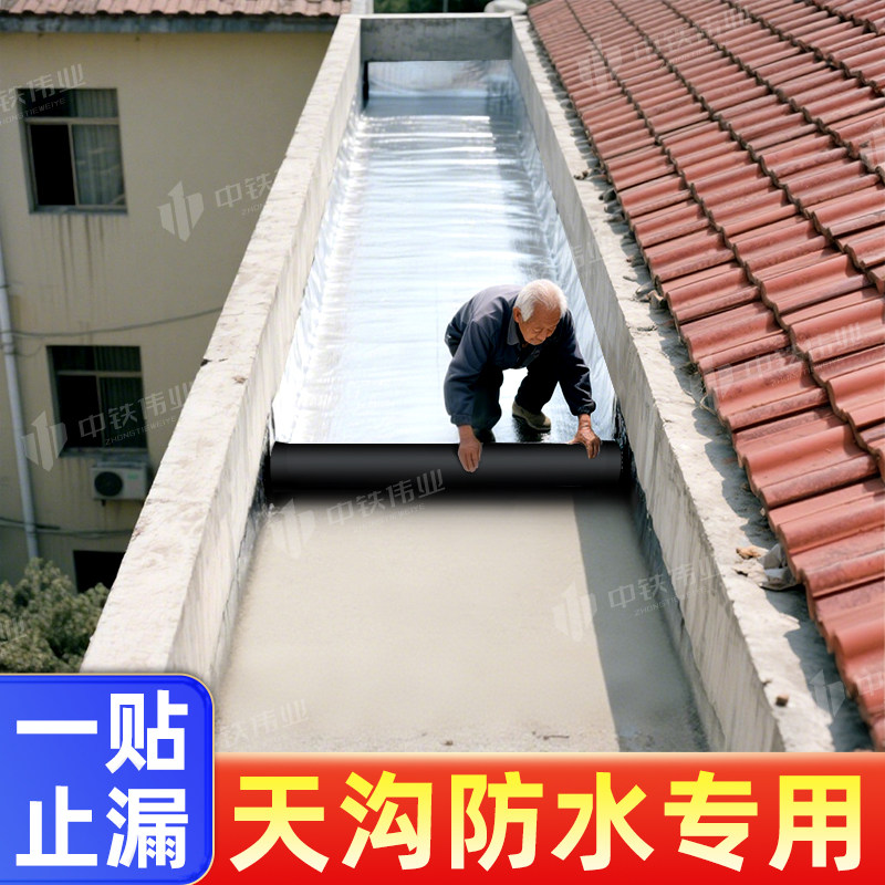 农村自建房天沟做防水自粘卷材加厚排水天沟落水沟房檐沟漏雨贴纸