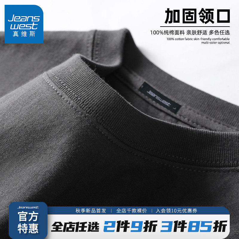 JR真维斯纯棉短袖男夏季重磅基础款纯色T恤男款潮牌大码半袖衣服怎么看?