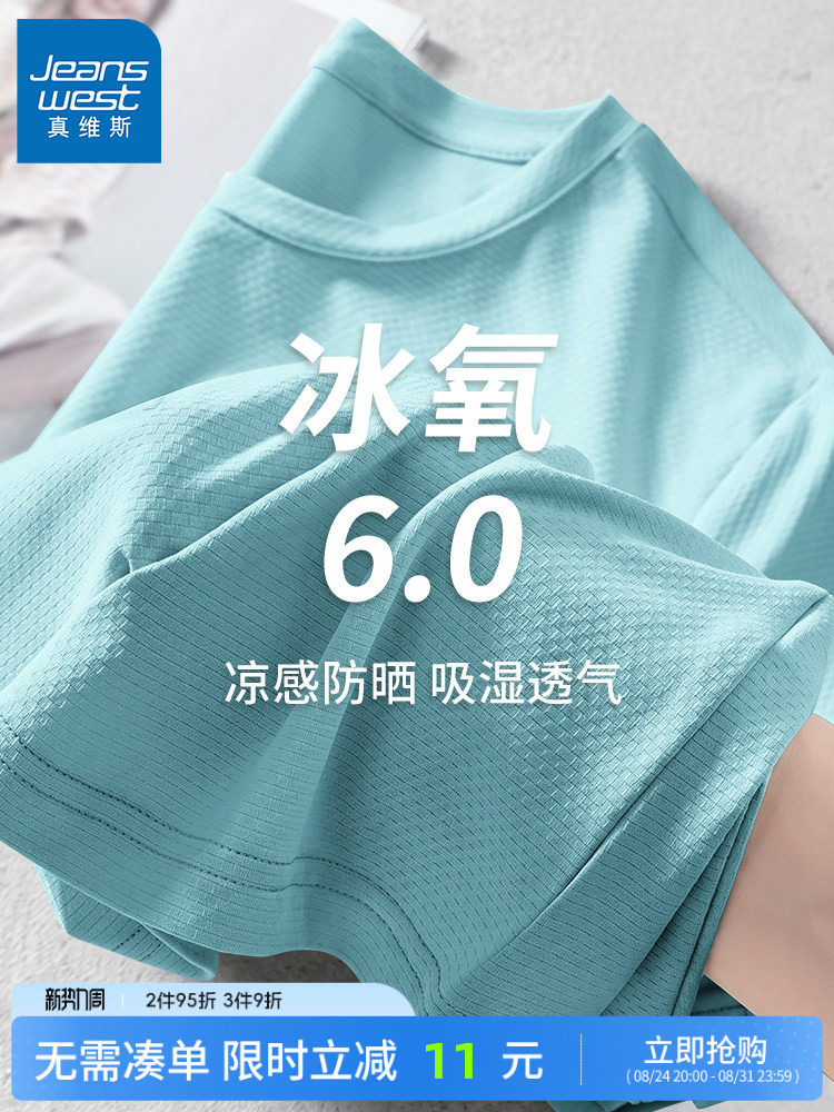 JR真维斯短袖男款夏冰丝凉感upf50+防晒弹力薄款宽松百搭t恤男士