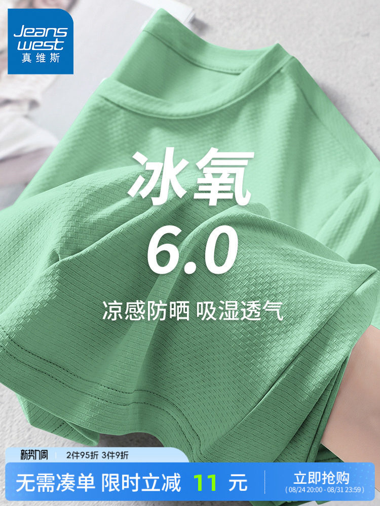 JR真维斯2026年男士短袖t恤夏季upf50+防晒凉感冰丝五分袖青少年