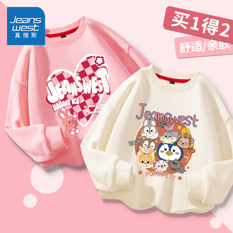 JU真维斯儿童卫衣春秋款女大童早秋外穿圆领上衣女童2023新款衣服高性价比高么？