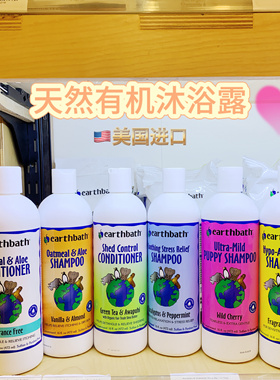 美国Earthbath天然低敏猫狗宠物去屑成幼燕麦沐浴露