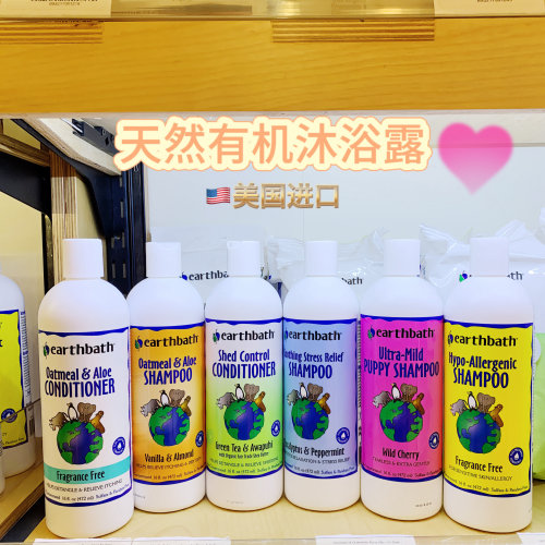 美国Earthbath天然低敏猫狗宠物去屑成幼燕麦沐浴露