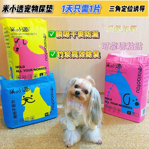猫咪狗狗竹炭除臭带背胶隔尿垫