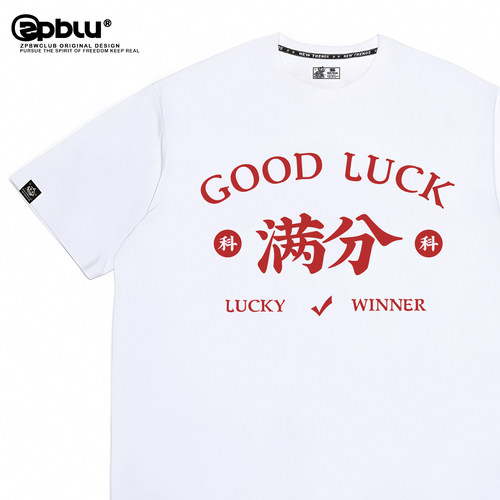中考高考专用t恤夏短袖衣服