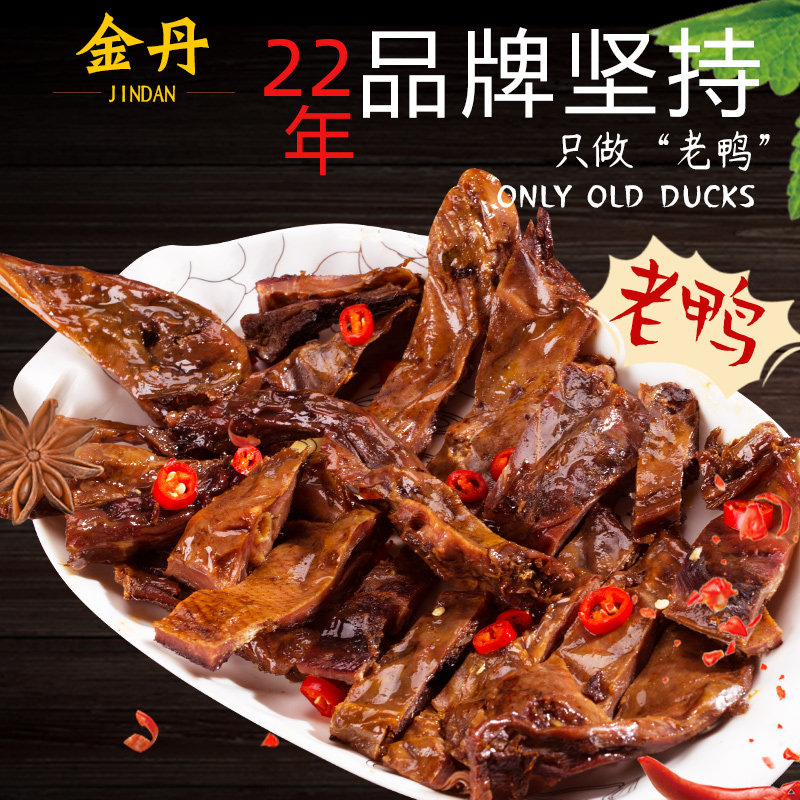 【金丹酱板鸭350克&times;2袋】湖南常德特产美食特辣风干香辣老鸭送礼