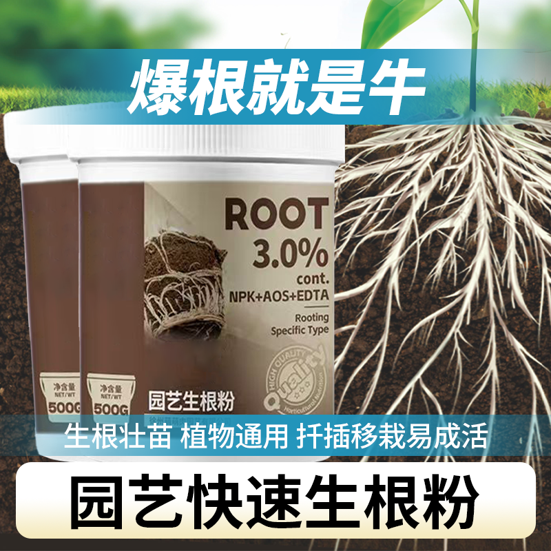 强力生根粉植物通用树木壮苗生根剂扦插移栽果树盆栽快速生根包邮,鲜花速递/花卉仿真/绿植园艺,家庭园艺肥料,淘宝优惠券,粉丝福利购,淘宝优惠卷