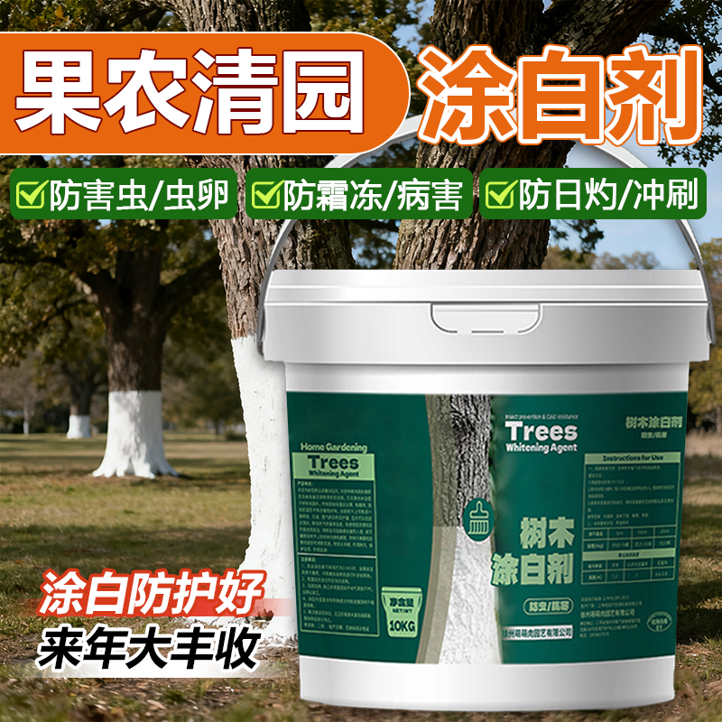 果树涂白剂大树树干通用干刷白越冬抗寒防冻防虫园林石灰粉涂料,鲜花速递/花卉仿真/绿植园艺,家庭园艺肥料,淘宝优惠券,粉丝福利购,淘宝优惠卷