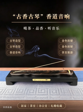 新款蓝牙插卡音箱茶室养生古典音乐机茶道音响古琴香插香座香薰炉