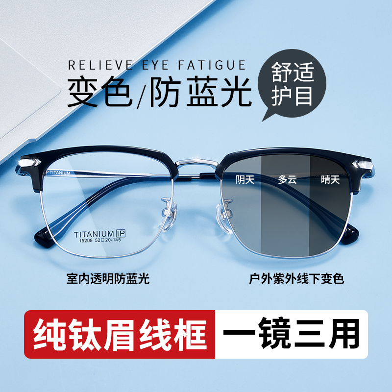 近视眼镜感光变色半框男款防辐射抗蓝光疲劳纯钛超轻眼睛可配度数