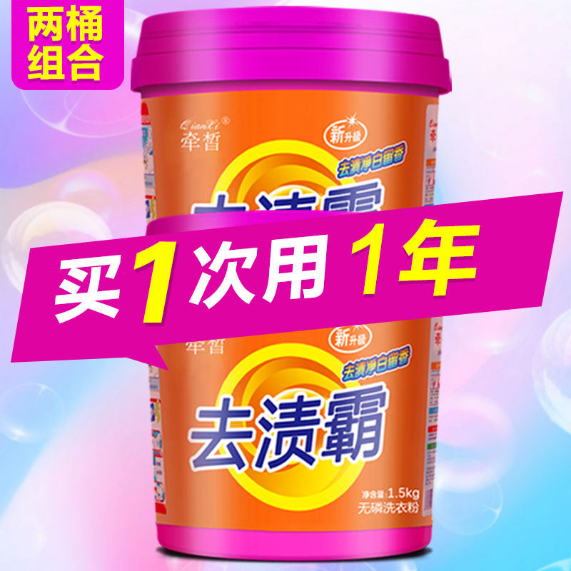 家用洗衣粉包邮手洗机洗家庭装香味持久整批1.5kg桶装整箱实惠装