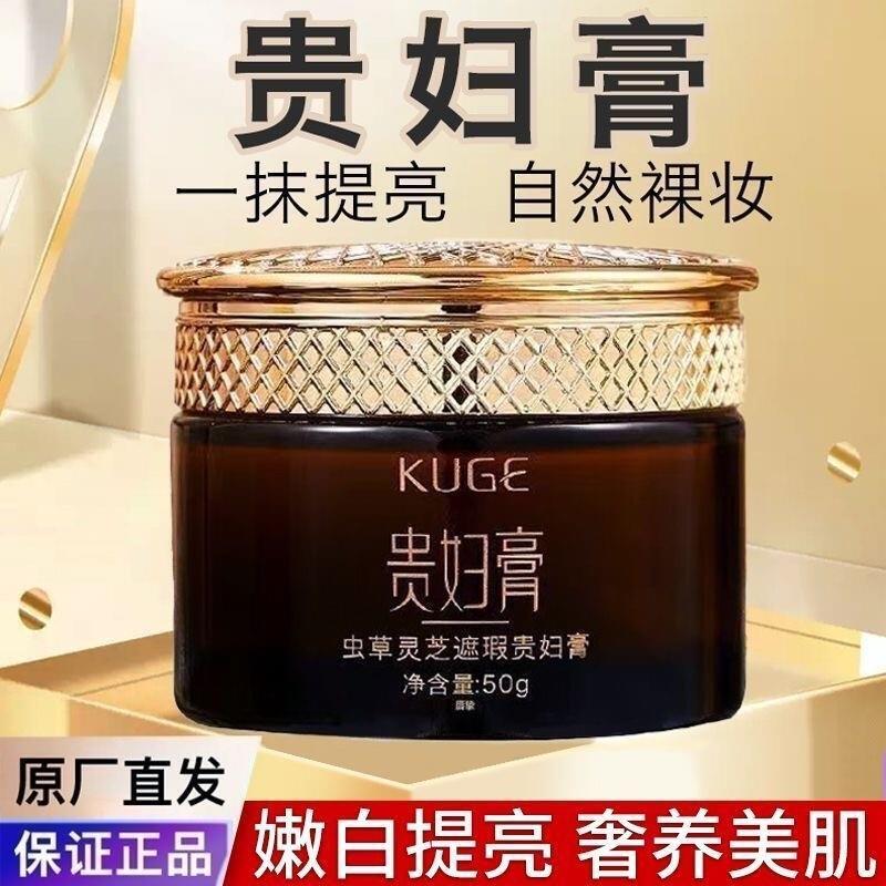 正品虫草灵芝贵妇膏品牌正牌养肤懒人提亮肤色抗皱不假白不卡粉