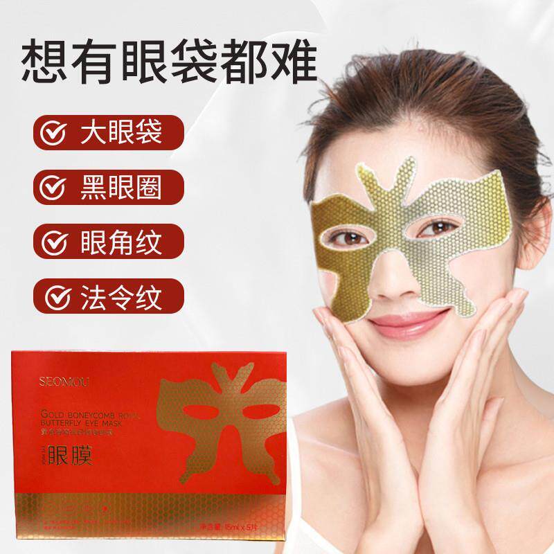 【美容院热卖】紧致眼袋淡化黑眼圈细纹法令纹黄金蝴蝶眼膜贴正品