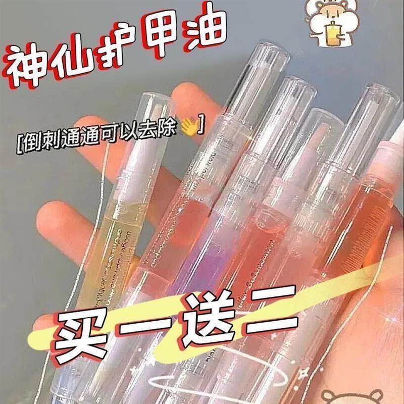 美甲营养笔护甲油指缘防倒刺手去死皮美甲修复边缘护理防断滋养笔