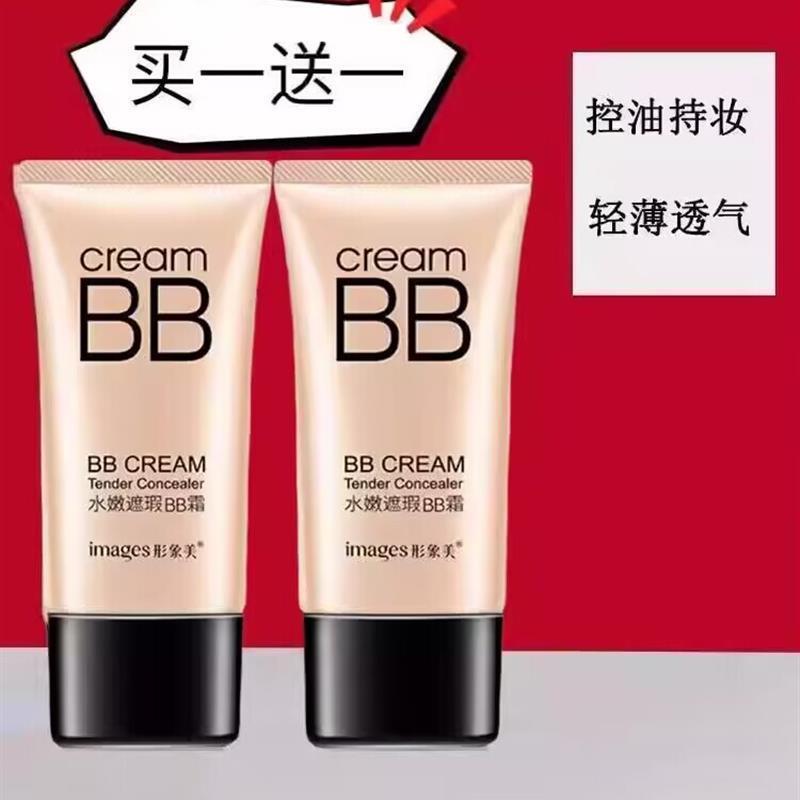 法国BB霜持久保湿提亮遮瑕不脱妆隔离控油防水防汗粉底液官方正品
