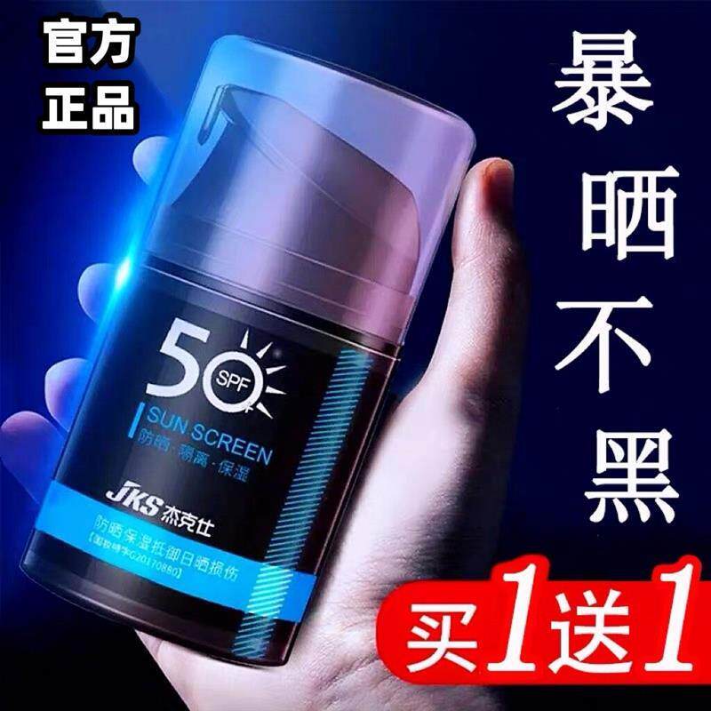 男士专用防晒霜户外工地高原防紫外线学生军训防水官方正品旗舰店
