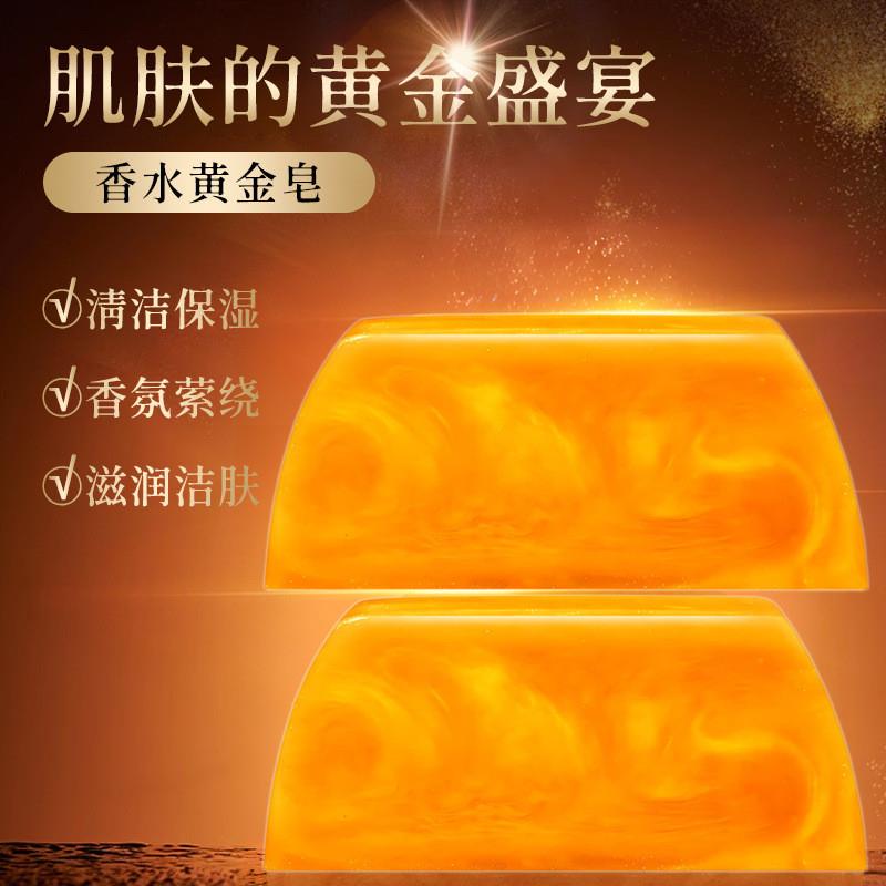 黄金皂除螨洗澡沐浴手工香水皂亮肤保湿水润持久留香家用控油清洁
