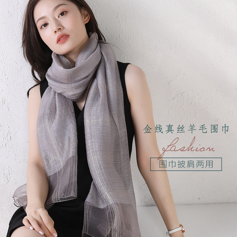 品牌真丝羊毛混纺长款丝巾精致金线格子桑蚕丝围巾百搭保暖披肩女