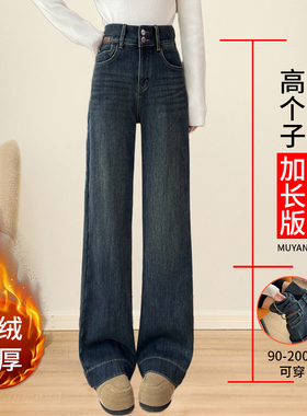 加绒阔腿牛仔裤女冬季175高个子高腰大码200斤显瘦拖地裤子加长版