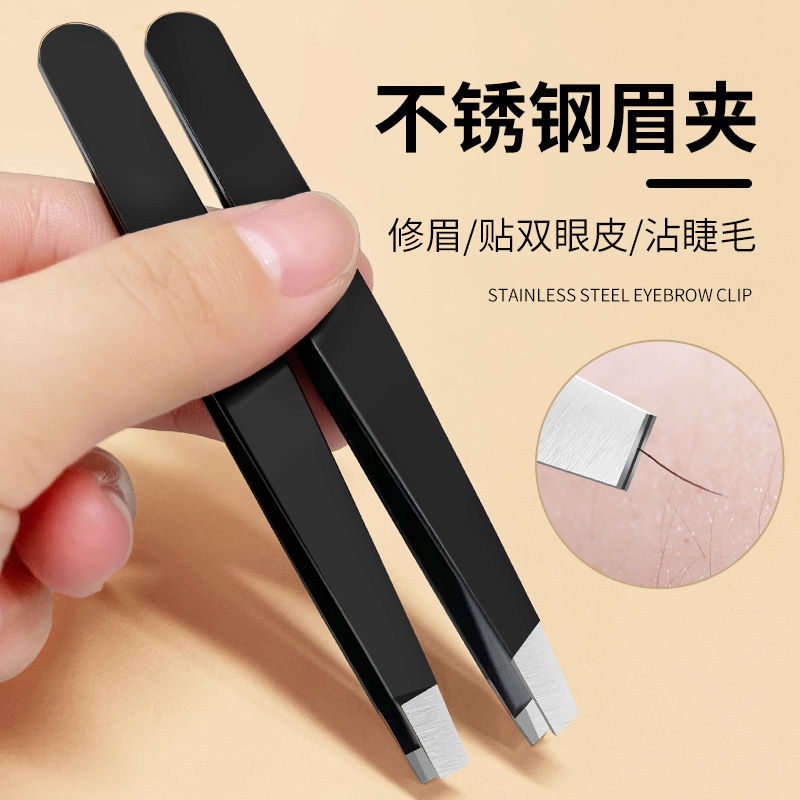 镊子小眉夹钳子修眉拔毛夹子眉毛