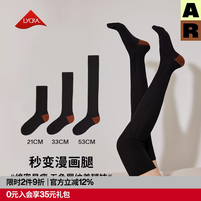 ar高筒保暖棉对杜瓦简约过膝袜