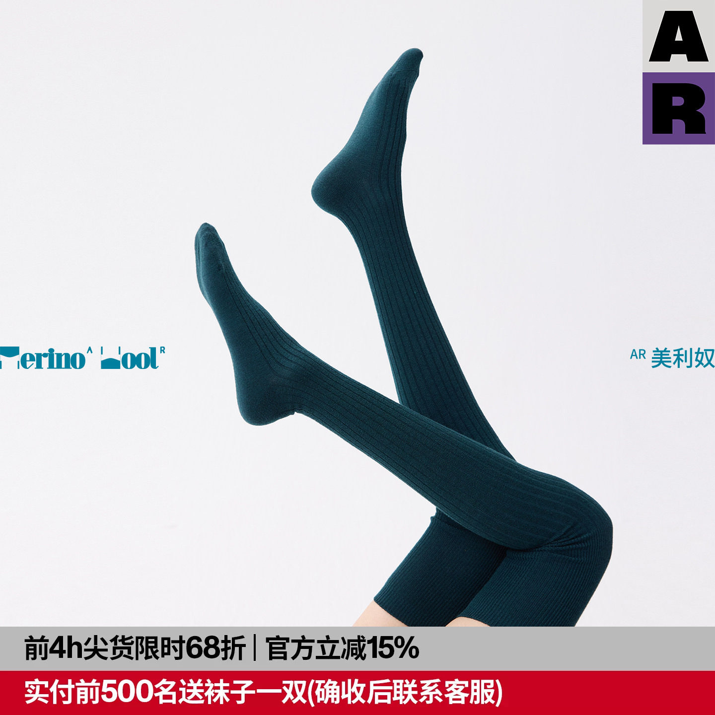 【紫标】AR美利奴日常Merino羊毛过膝袜秋冬纯色坑纹堆堆袜长筒袜