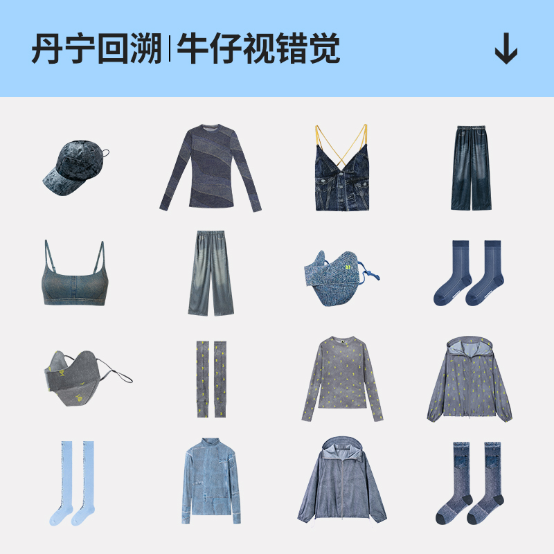 【限时特优】AR牛仔视错觉合辑防晒口罩/防晒衣/打底/袜子/文胸
