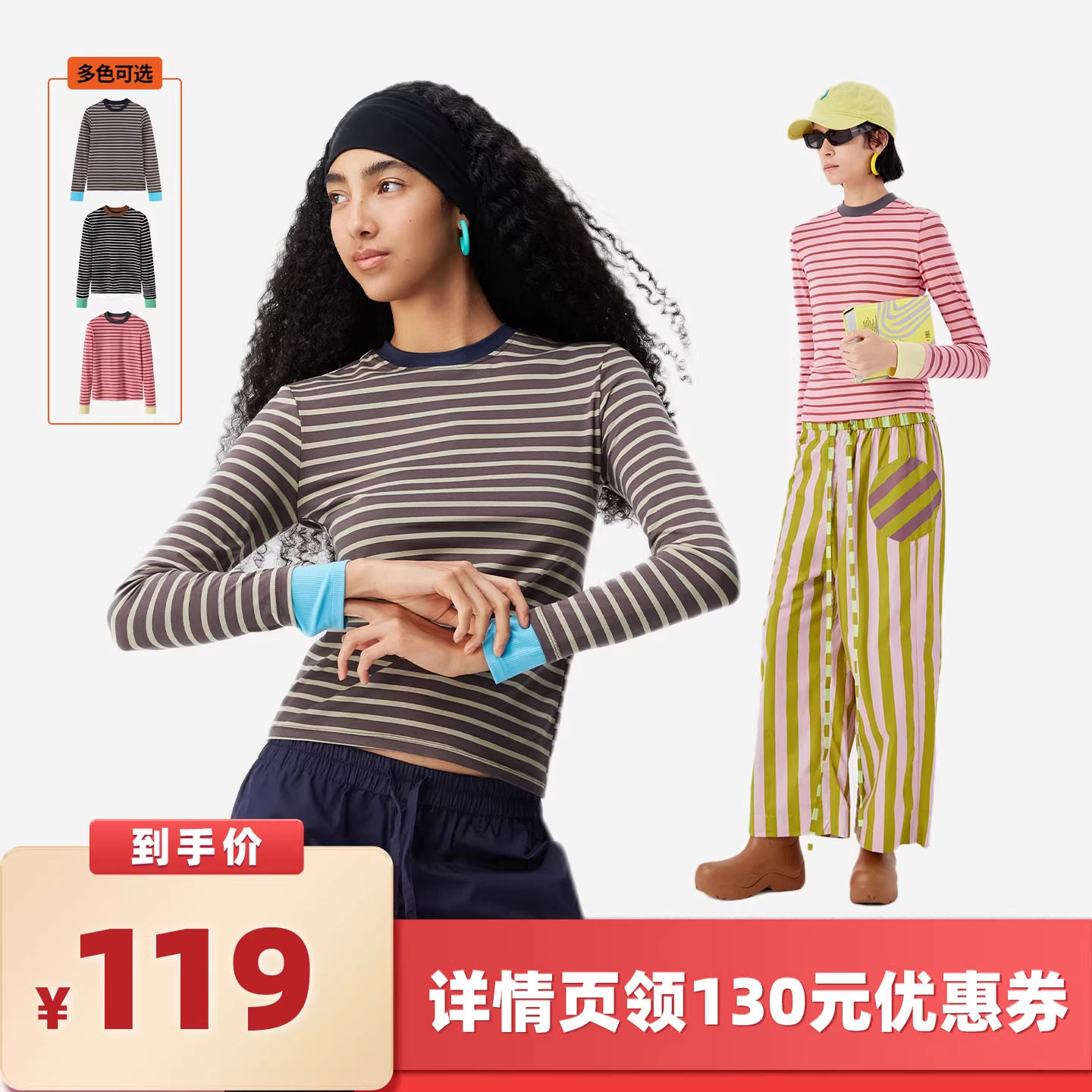 【所有女生的衣橱直播间】AR撞色条纹打底衫可外穿保暖内衣内搭女