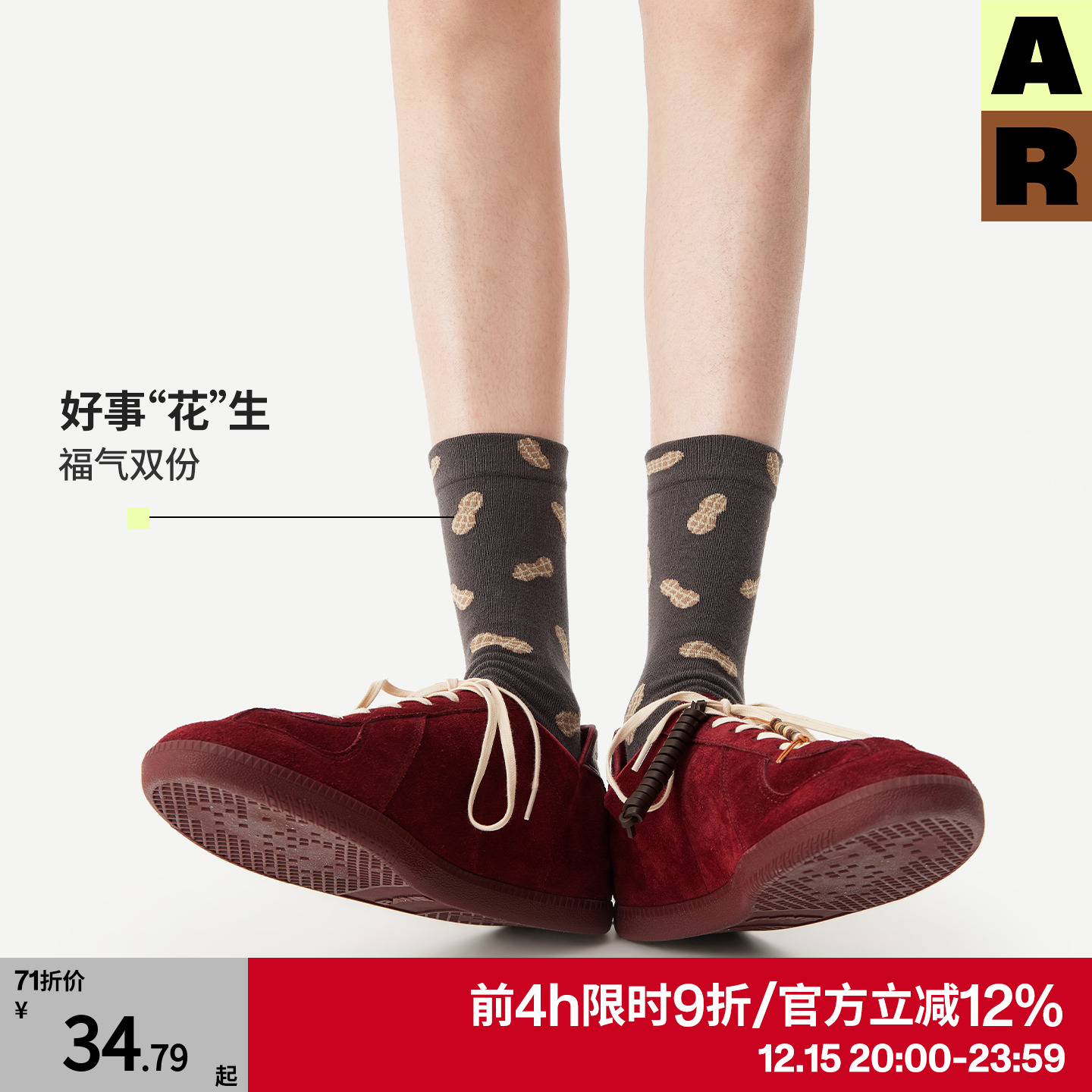 AR好事花生中筒袜红色本命年袜子礼盒2026新款冬无骨袜送礼礼物女