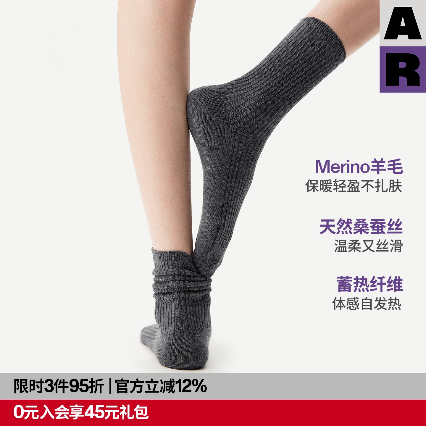 【紫标】AR美利奴Merino羊毛桑蚕丝袜纯色中筒袜秋冬保暖堆堆袜子