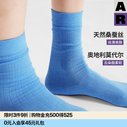 【吴千语同款】AR桑蚕丝莫代尔中筒袜2026年春夏薄款蓝色袜子女