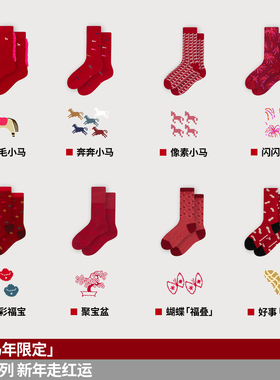 【拍4得5再送礼盒】AR马年好运袜新年红色中筒袜子本命年平安送礼