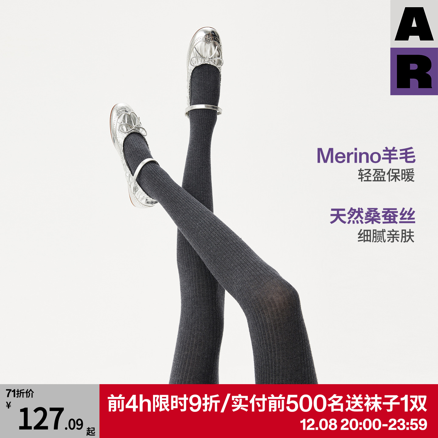 【紫标】AR美利奴羊毛连裤袜桑蚕丝不掉档连裤袜天丝打底裤显瘦女