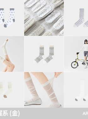 白曜系(金) | AR白色系女士中筒袜/玛丽珍袜/小腿袜/运动袜/袜子