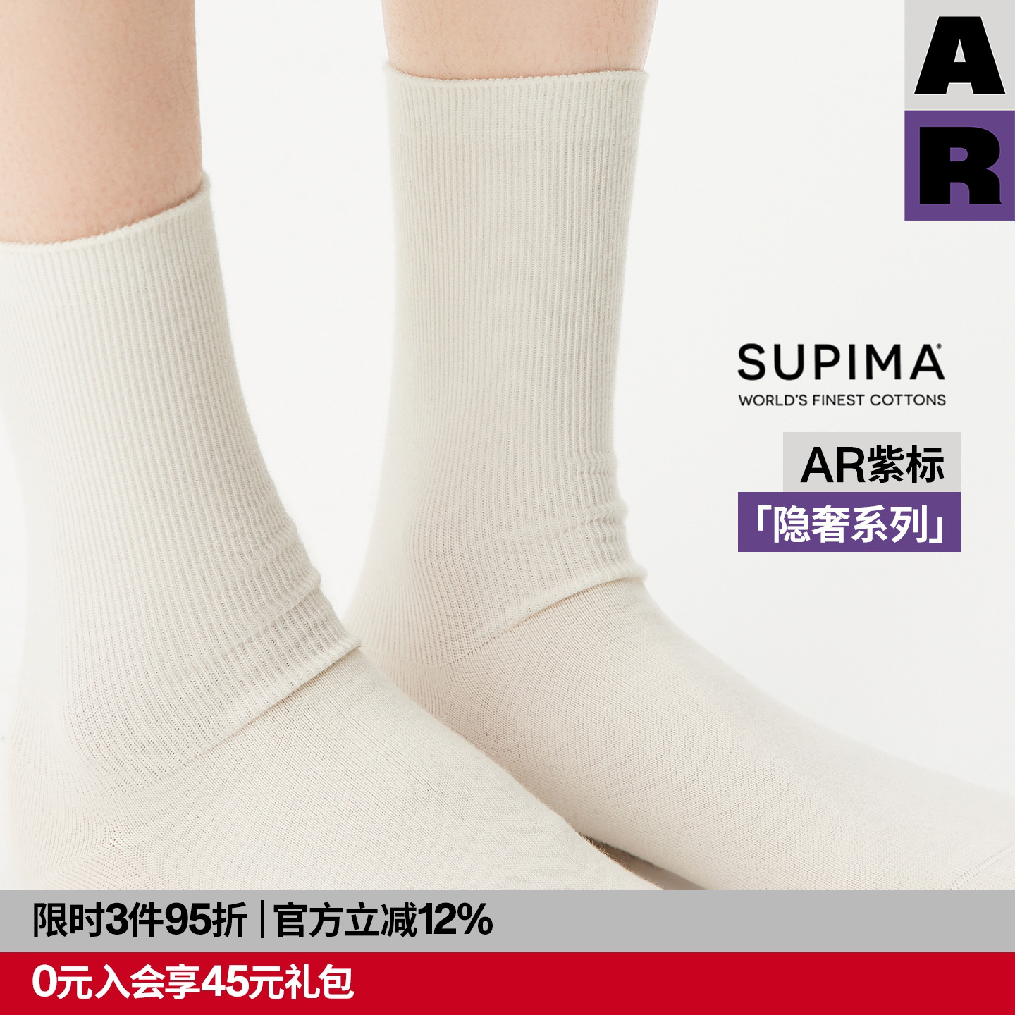【紫标】AR苏匹马棉云感袜2025长绒棉堆堆袜中筒袜四季Supima袜女
