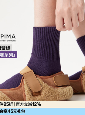 【紫标】AR匹马棉中筒袜2026长绒棉紫色堆堆袜春夏保暖Supima袜女