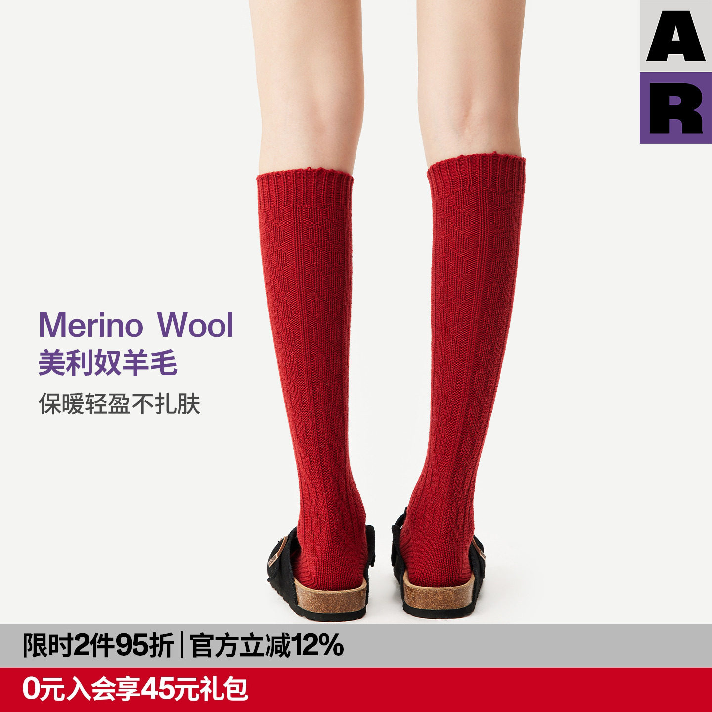 【紫标】AR美利奴Merino羊毛绞花小腿袜红色长筒堆堆袜秋冬保暖袜