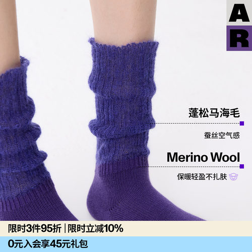 【紫标】AR马海毛Merino美利奴羊毛袜紫色堆堆袜2026秋冬中筒袜女