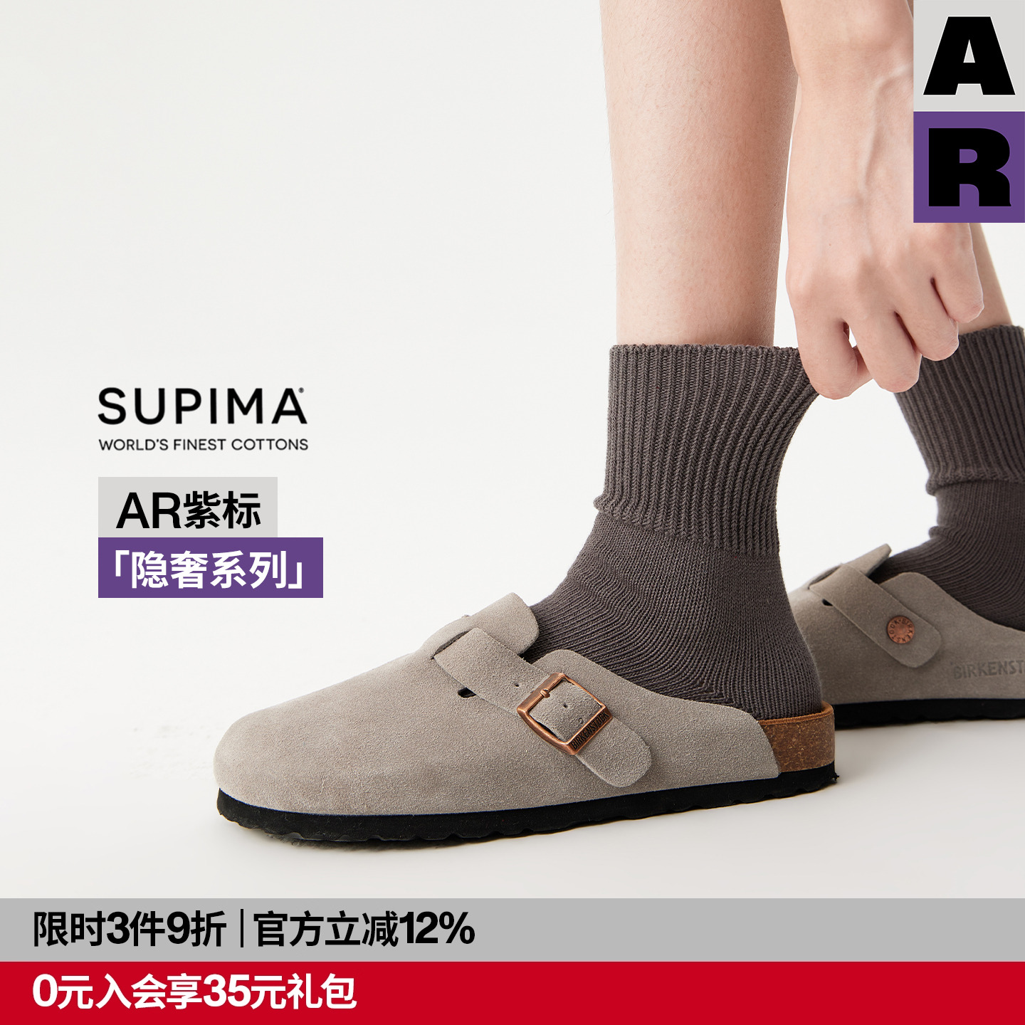 【紫标】AR匹马棉双针袜2025长绒棉堆堆袜中筒袜四季Supima袜女