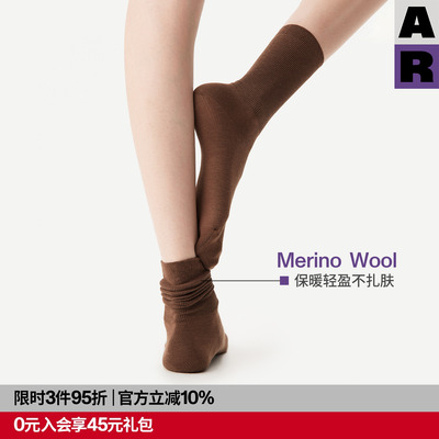 【紫标】AR美利奴羊毛中筒袜纯色堆堆袜子秋冬保暖Merino袜男女
